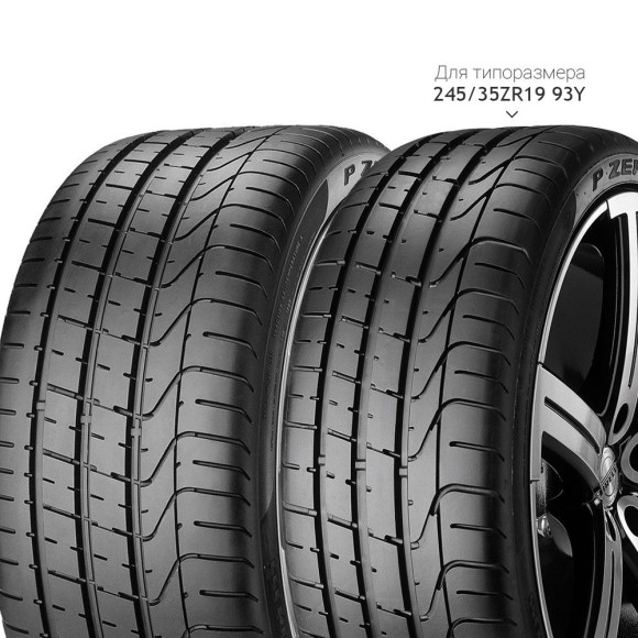 Шины Pirelli 255/40 r20 P Zero 101Y Шины Pirelli 255/40 r20 P Zero 101Y
